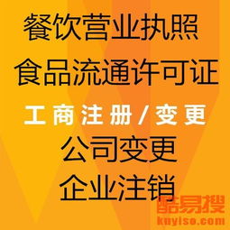 【起早贪黑代办昌平区餐饮食品预包装代理建筑施工总承包资质】-北京酷易搜