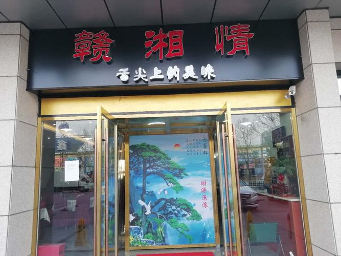 北京赣湘情餐饮管理