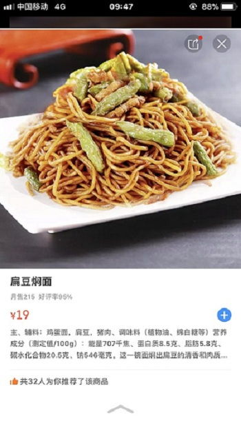 点外卖要 看菜吃饭 外卖平台实施原材料公示